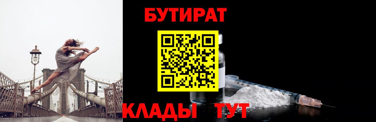 БУТИРАТ  Бутират жидкий экстази  Вход с VPN  Уссурийск 