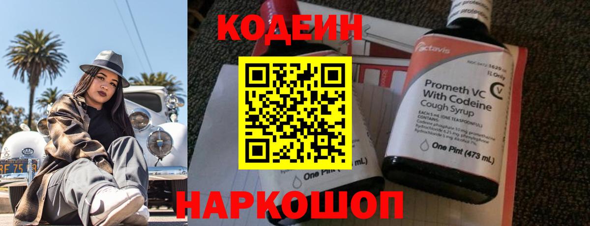 Уссурийск  Кодеиновый сироп Lean напиток Lean (лин)  Кодеиновый сироп Lean напиток Lean (лин)  Вход с VPN 