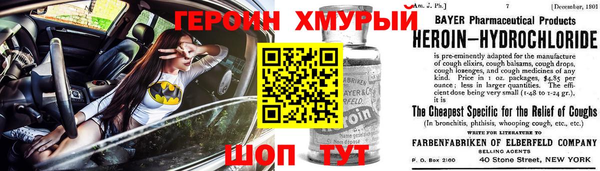 ГЕРОИН герыч  Вход с VPN  Героин  Уссурийск 