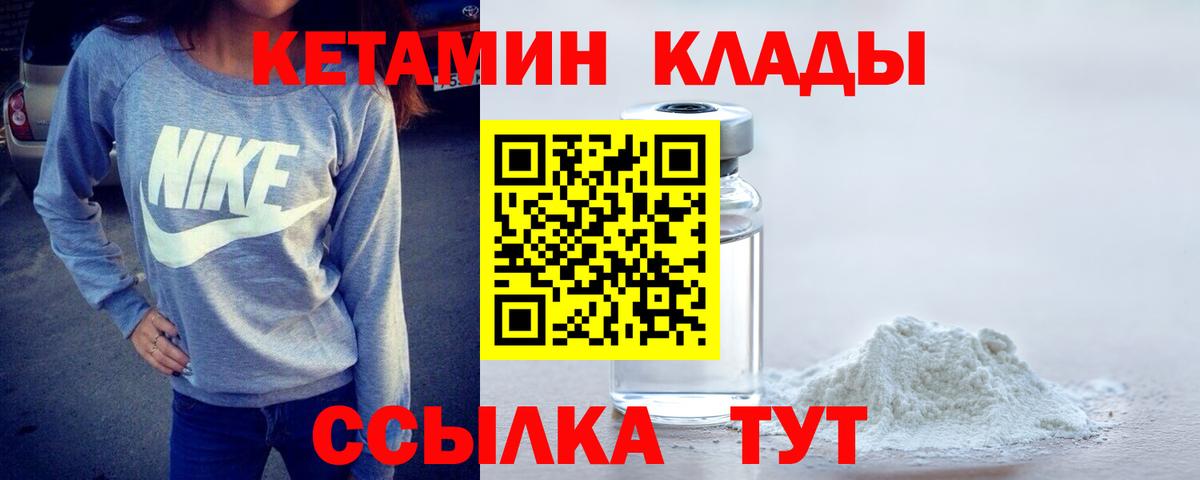 Кетамин VHQ  Кетамин VHQ  Вход с VPN  hydra   Уссурийск 
