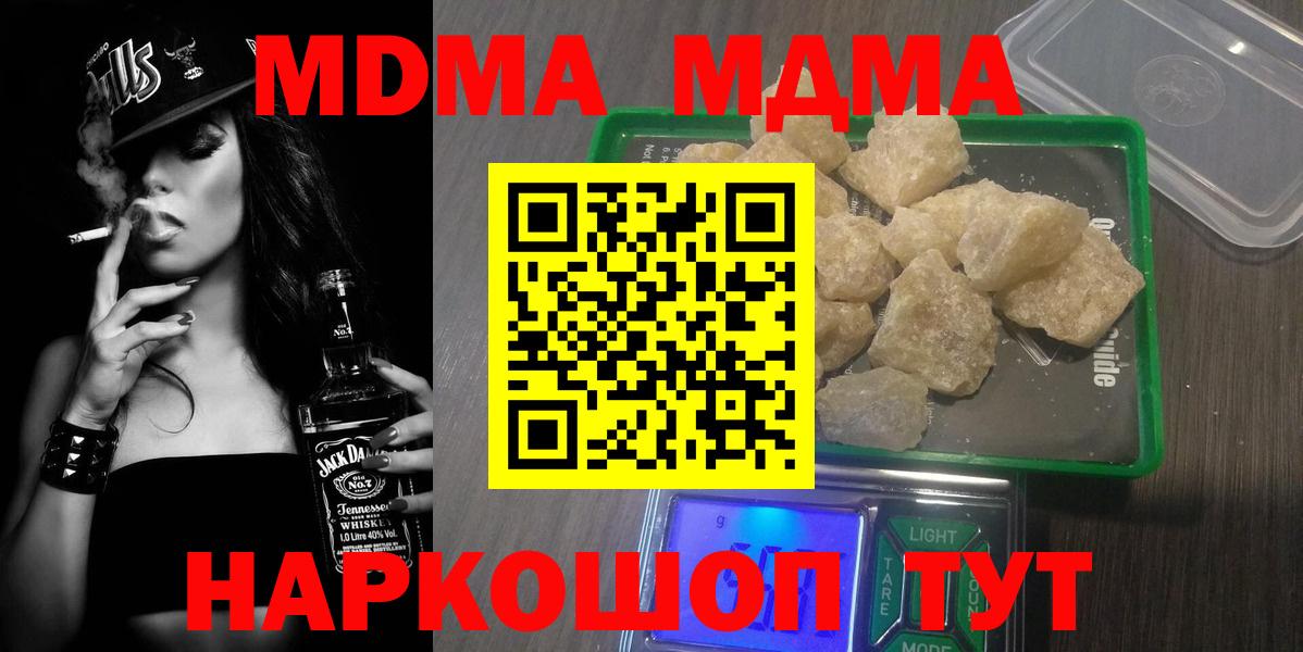 Уссурийск  MDMA VHQ  МДМА  Вход с VPN 