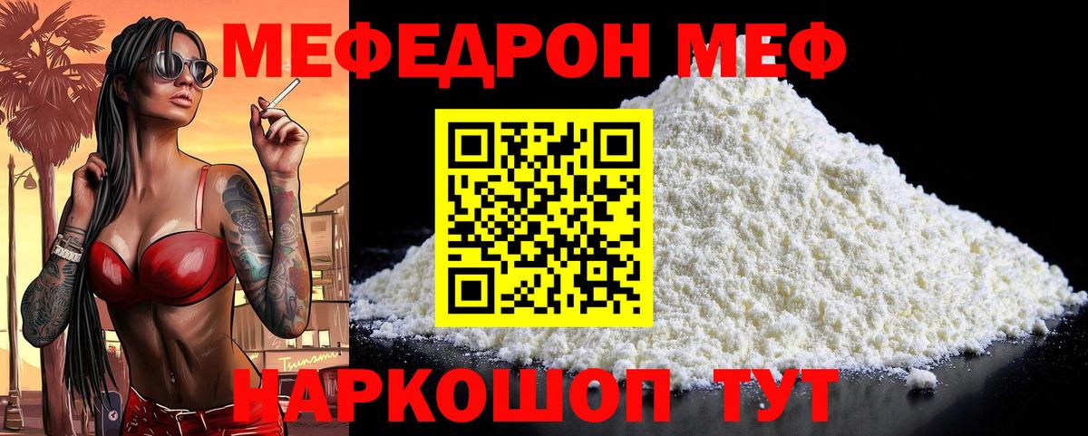 Уссурийск  МЕФ mephedrone  Вход с VPN  Мефедрон  МЕФ VHQ  МЯУ-МЯУ 