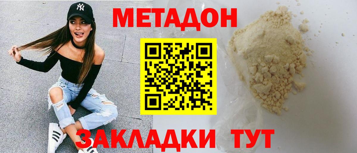 МЕТАДОН мёд Уссурийск