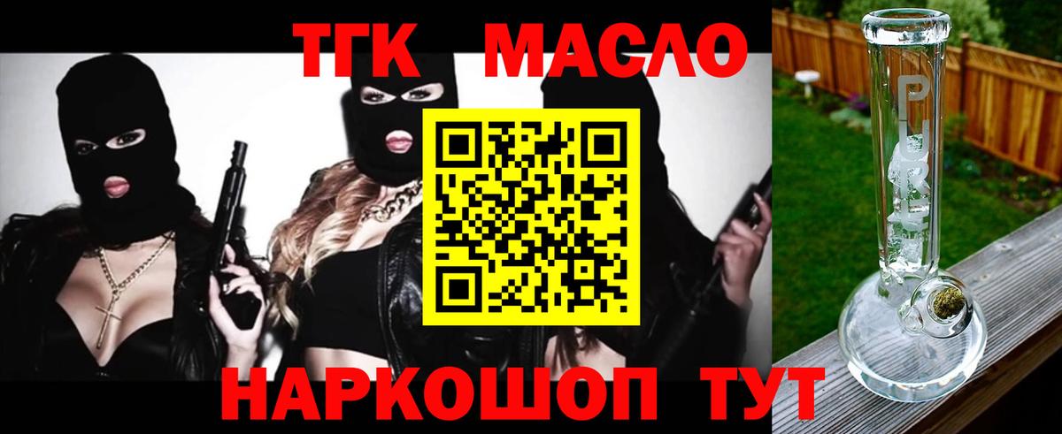 ТГК гашишное масло Уссурийск